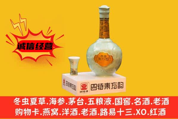 苏家屯区上门回收四特酒价格